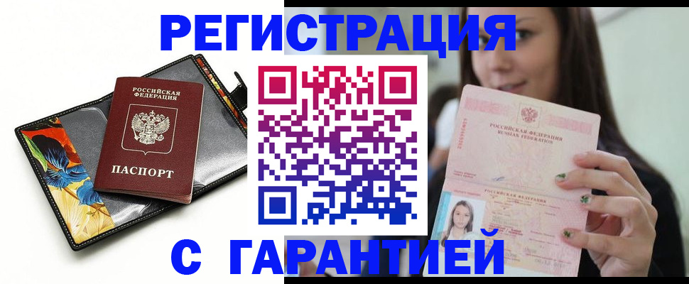 временная регистрация купить в Инзе