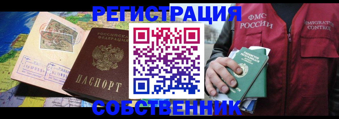 прописка для работы в Инзе